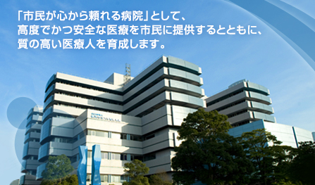 横浜市⽴⼤学附属病院の公式HP