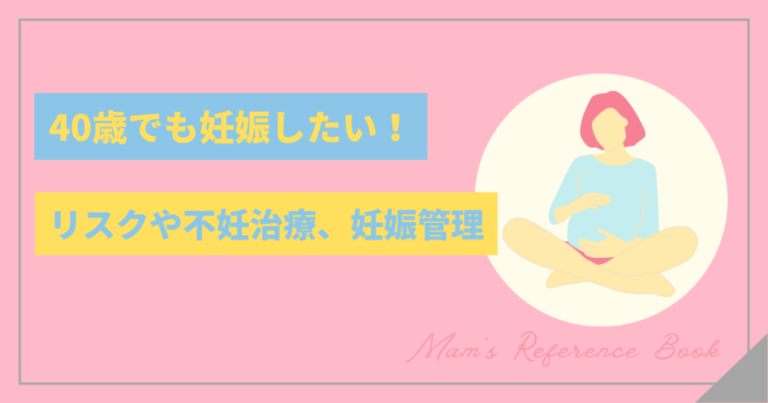 妊娠について考えていますか?準備方法を調べる